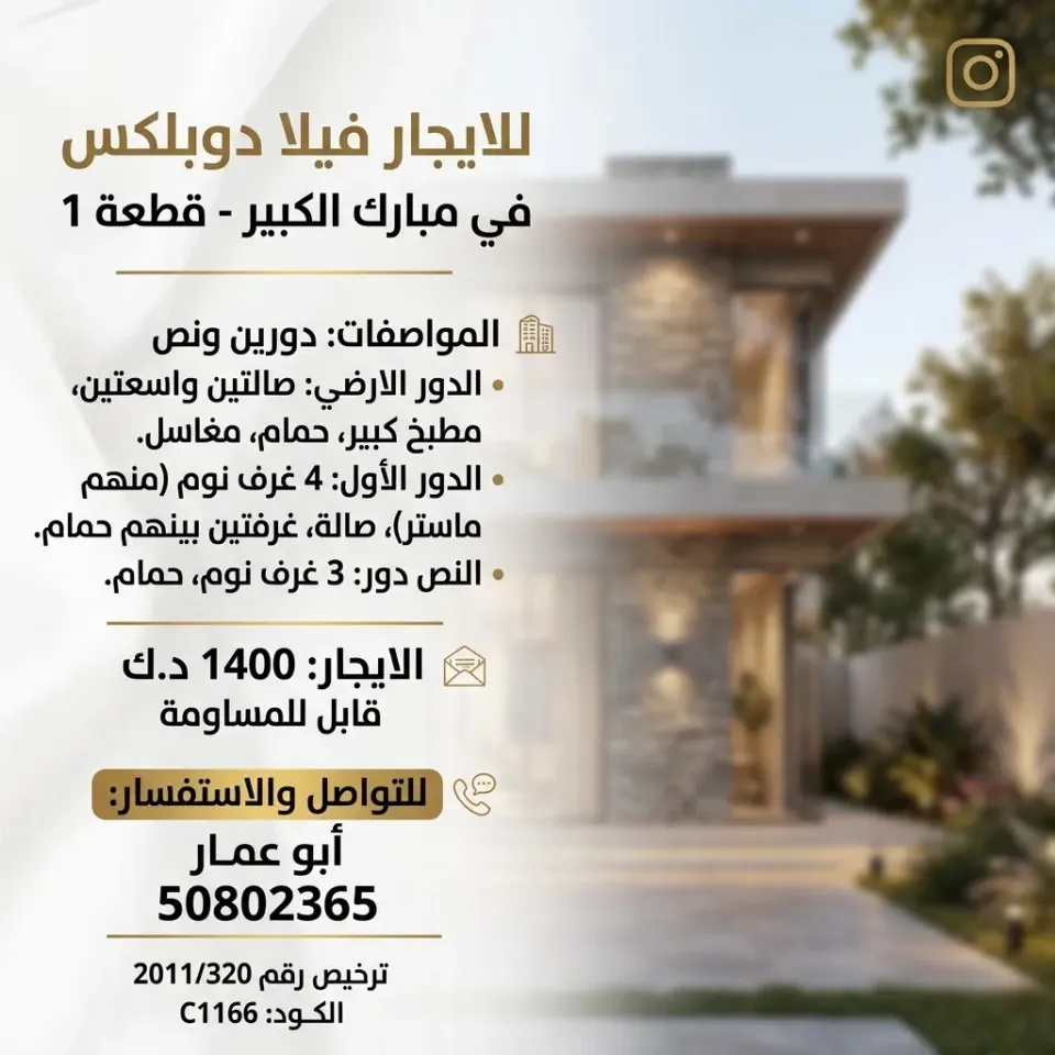 بيت للايجار في مبارك الكبير