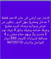 دور للايجار في جابر الاحمد