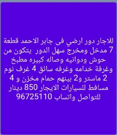 دور للايجار في جابر الاحمد