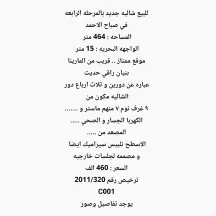 شاليه للبيع في صباح الاحمد السكنية