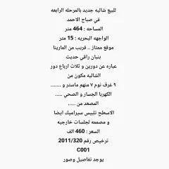 Chalet For Sale in Sabah Al Ahmad Residential