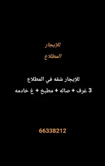 Apartment For Rent in Mutlaa