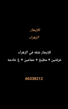 Apartment For Rent in Zahra