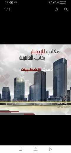 ​🏢 مكاتب تجارية فاخرة للإيجار في قلب "شرق" 🏙️