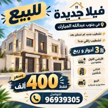 بيت للبيع في جنوب عبدالله المبارك - السور