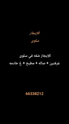 Apartment For Rent in Salwa