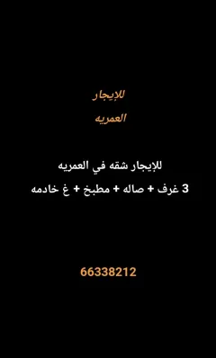 Apartment For Rent in Omariya
