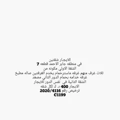 Apartment For Rent in Jaber Al Ahmad