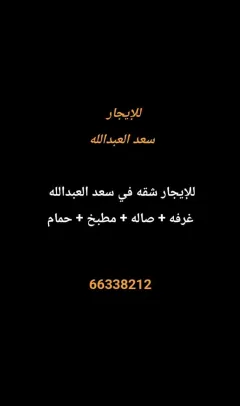 Apartment For Rent in Saad Al Abdullah