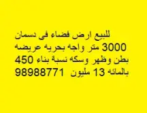 أرض للبيع في دسمان
