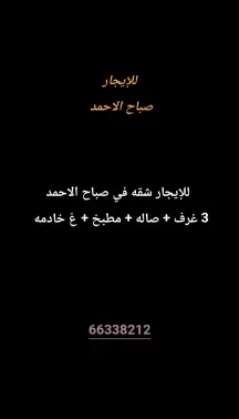 شقة للايجار في صباح الاحمد السكنية