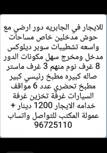 دور للايجار في الجابرية