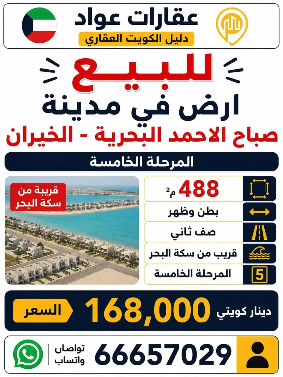 Land For Sale in Sabah Al Ahmad Sea Khairan