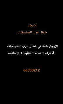 Apartment For Rent in North West Sulaibikhat Alboum