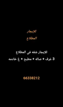 Apartment For Rent in Mutlaa