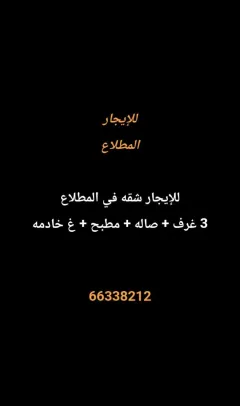 Apartment For Rent in Mutlaa