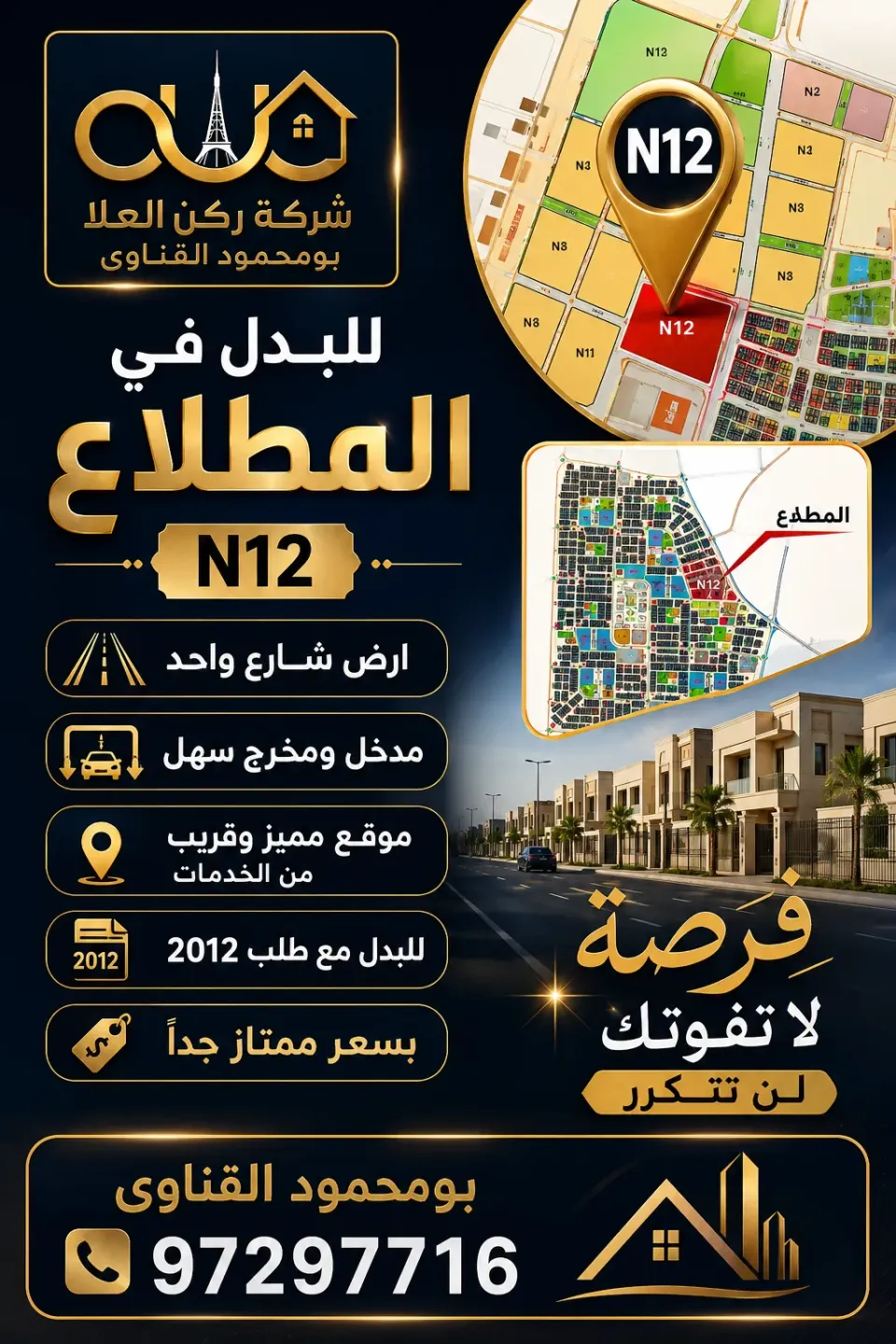 أرض للبدل في المطلاع