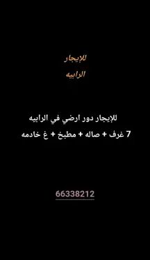 دور للايجار في الرابية