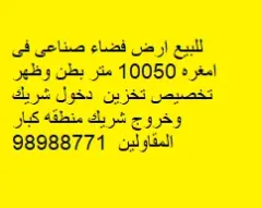 Land For Sale in Amghara Industrial