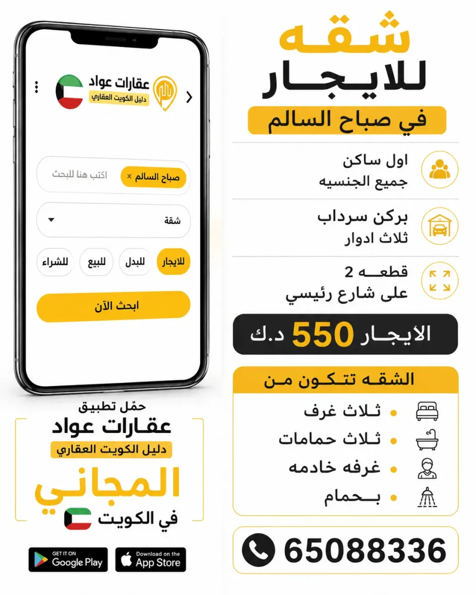 شقة للايجار في صباح السالم