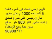 للبيع أرض فضاء في السرة، قطعة 5، المساحة 1000 متر