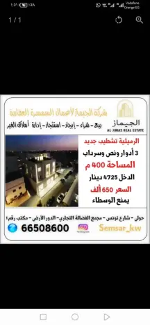 ​🏠 فرصة استثمارية ذهبية في الرميثية | تشطيب "سوبر ديلوكس"