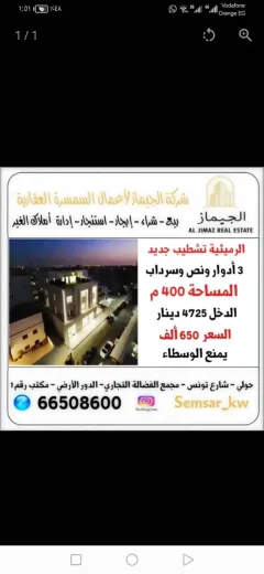 ​🏠 فرصة استثمارية ذهبية في الرميثية | تشطيب "سوبر ديلوكس"