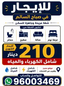 شقة للايجار في صباح السالم
