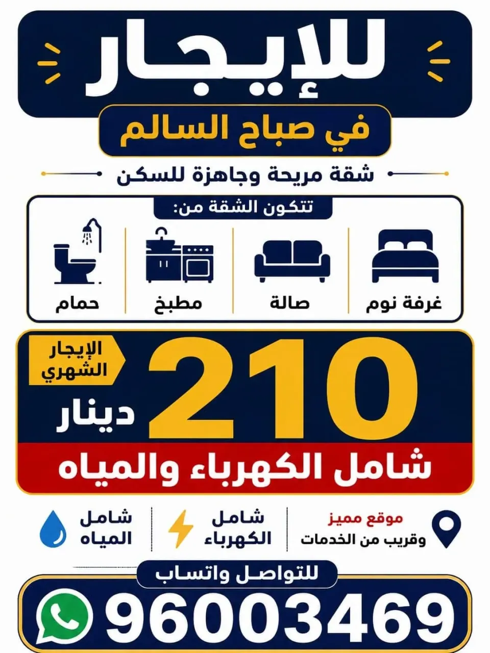 شقة للايجار في صباح السالم