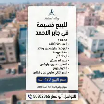 بيت للبيع في جابر الاحمد