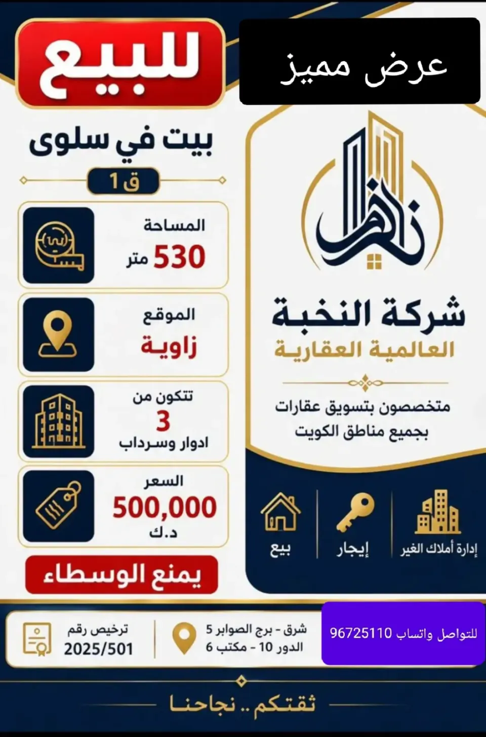 بيت للبيع في سلوى