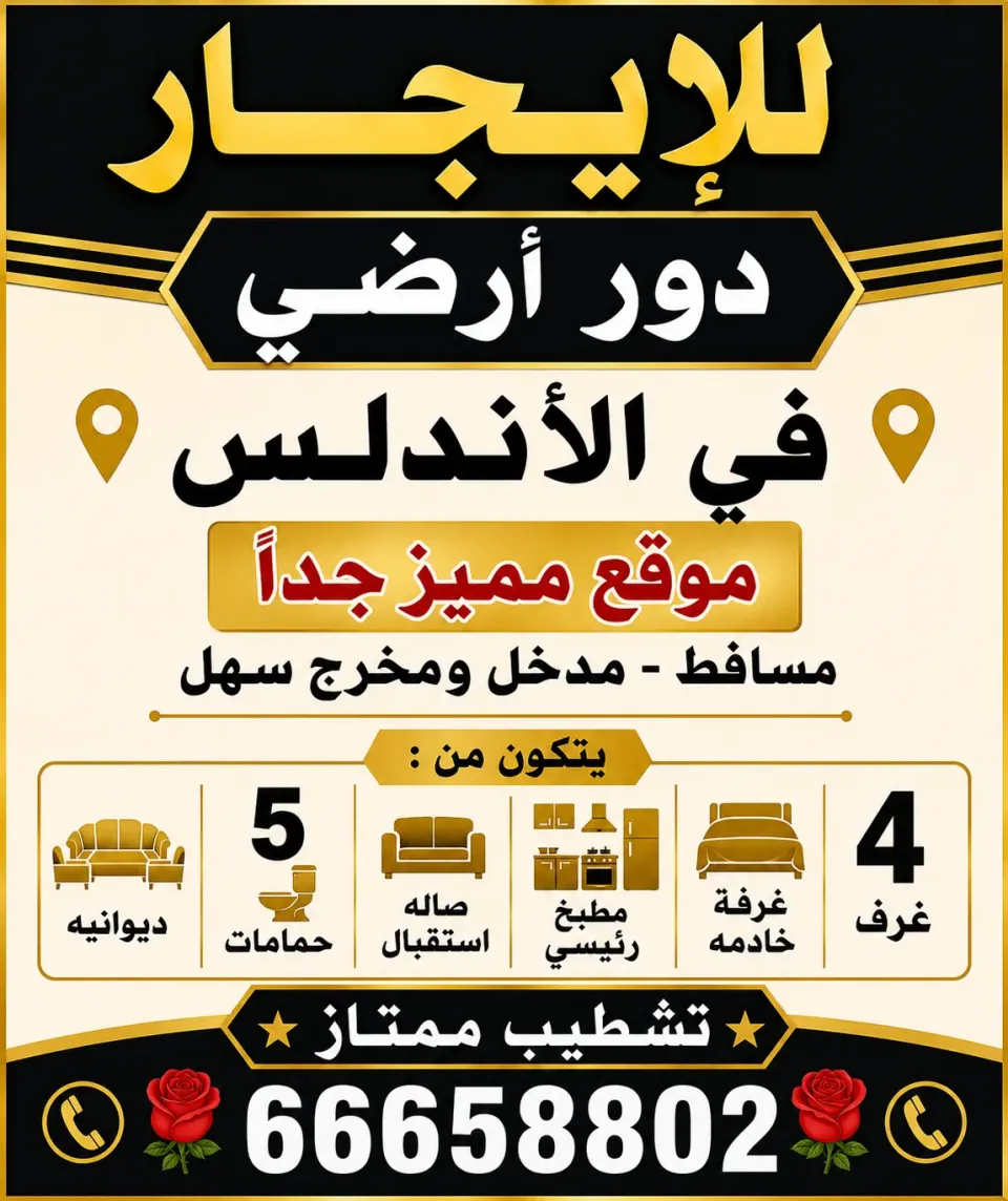 Floor For Rent in Andalus
