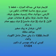House For Rent in Abdullah Al Mubarak West Jleeb