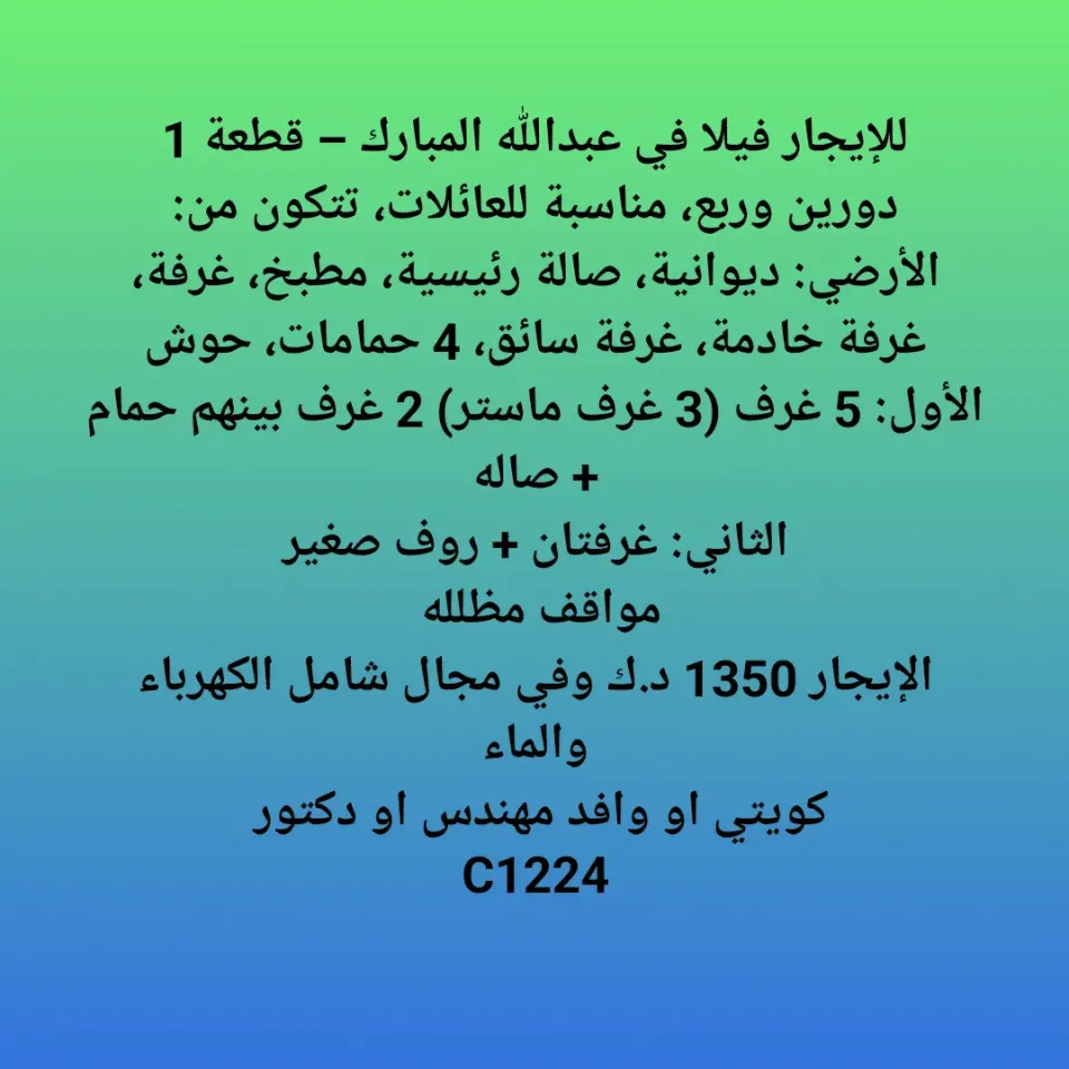 House For Rent in Abdullah Al Mubarak West Jleeb