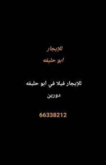 House For Rent in Abu Halifa