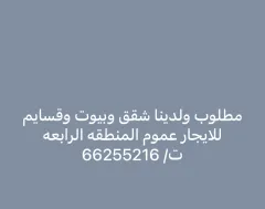 شقة للايجار في سعد العبدالله