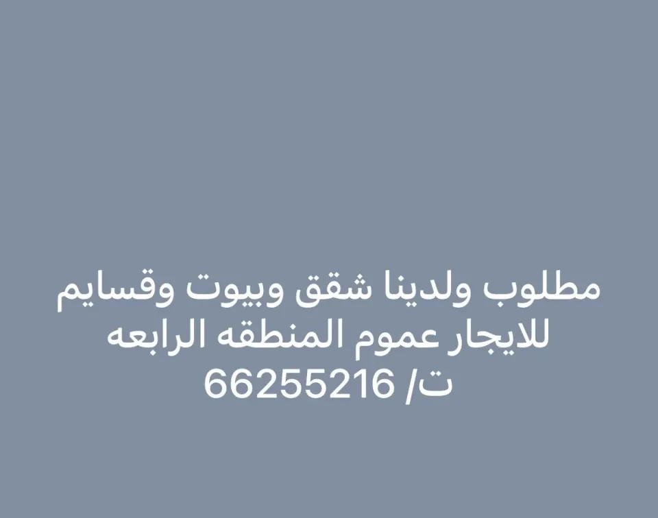شقة للايجار في سعد العبدالله