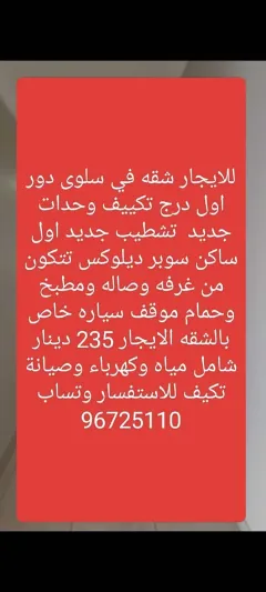 Apartment For Rent in Salwa