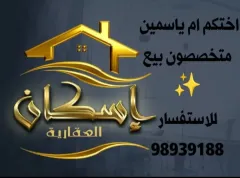 بيت للبيع في الرقة