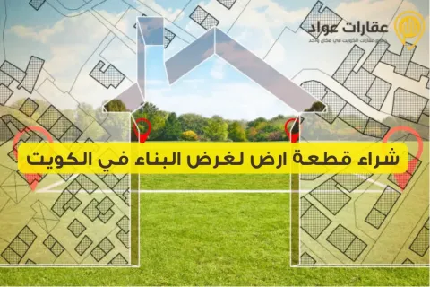 Buying Land for Construction in Kuwait: A Step-by-Step, Risk-Free Guide