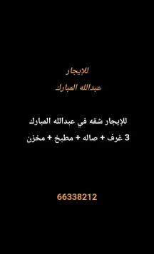 Apartment For Rent in Abdullah Al Mubarak West Jleeb