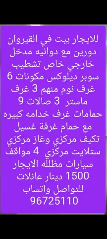 فيلا للايجار في القيروان