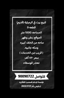للبيع بيت في الرميثية