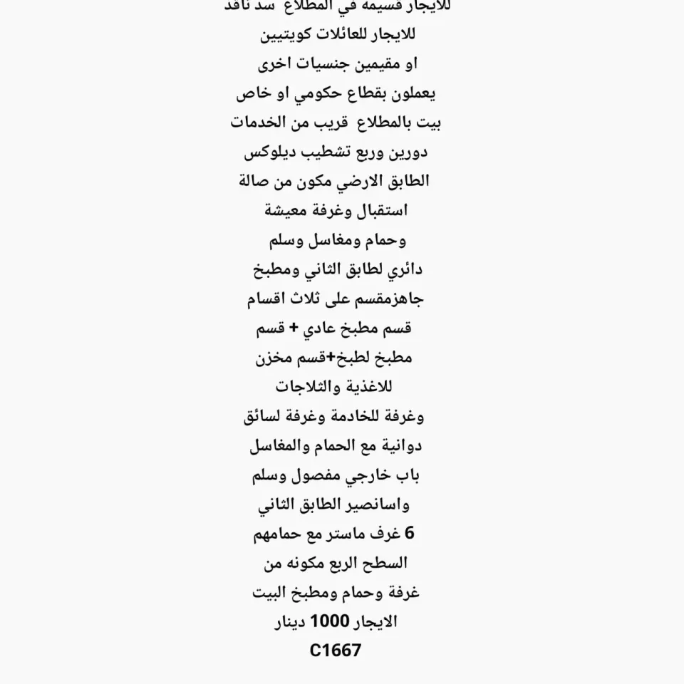 بيت للايجار في المطلاع