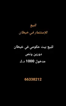 بيت للبيع في خيطان