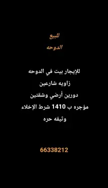 بيت للبيع في الدوحة