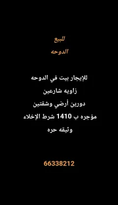 بيت للبيع في الدوحة
