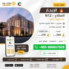 Apartment For Rent in Mutlaa