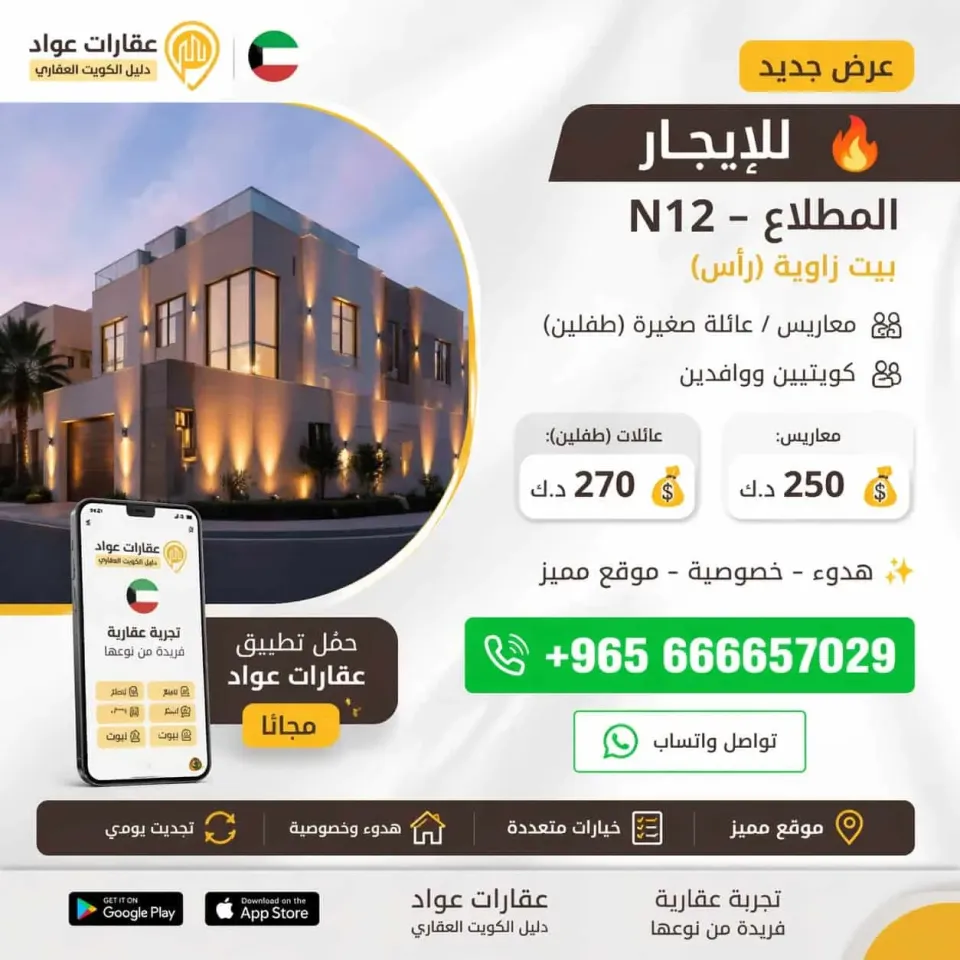 Apartment For Rent in Mutlaa