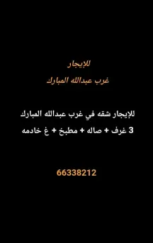 Apartment For Rent in West Abdullah Al Mubarak Almajd